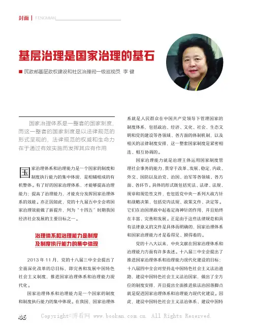 基层治理是国家治理的基石