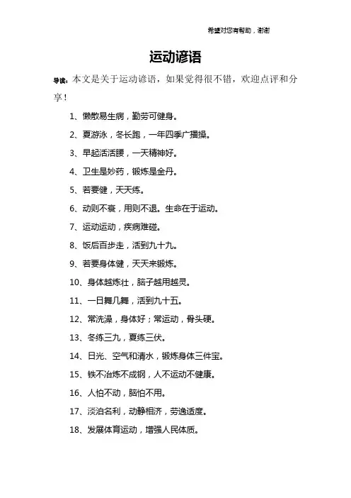 运动谚语