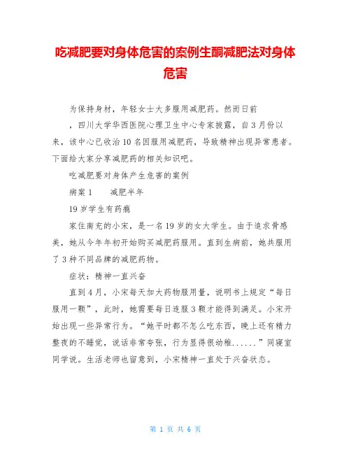 吃减肥要对身体危害的案例生酮减肥法对身体危害