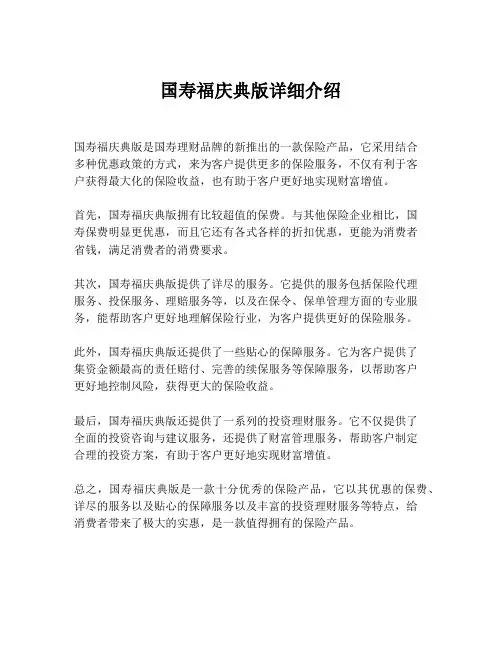 国寿福庆典版详细介绍
