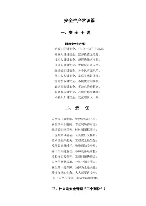 安全管理小常识