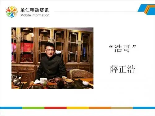 “浩哥”薛正浩个人介绍