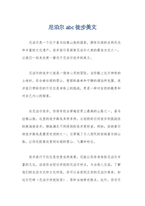 尼泊尔abc徒步美文