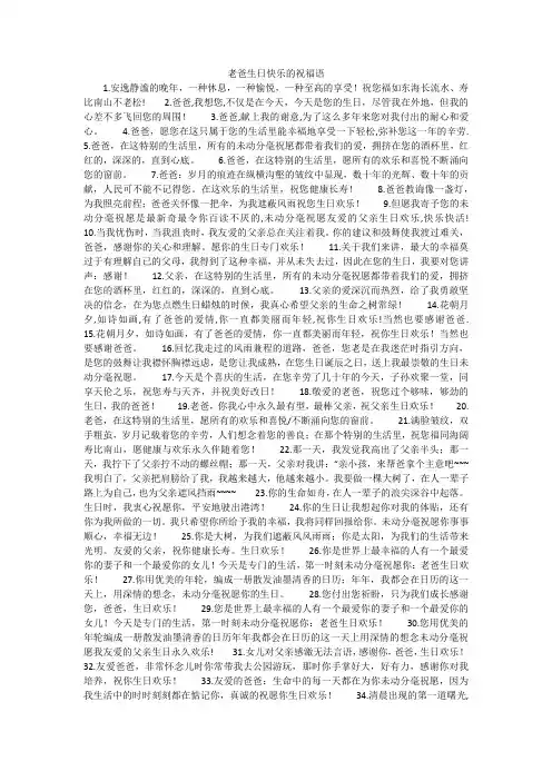 老爸生日快乐的祝福语