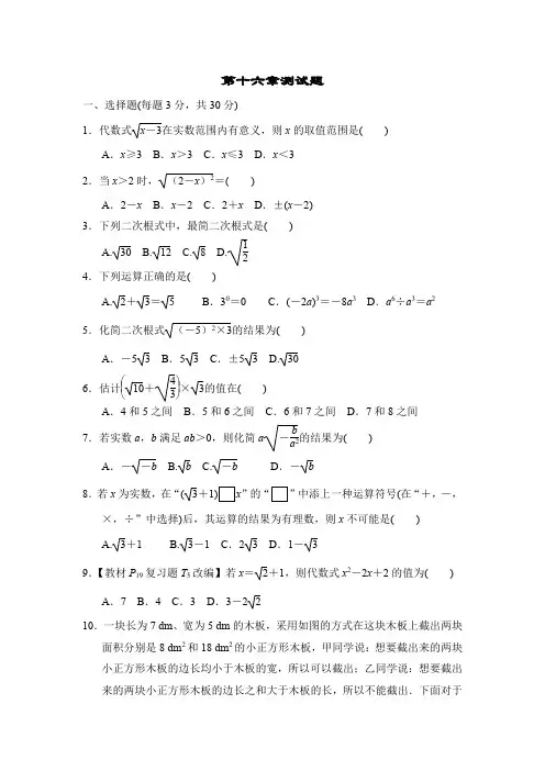 人教版初中数学八年级下册十六至二十章全册检测题测试卷期末考试附答案