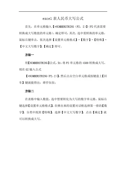 excel表人民币大写公式