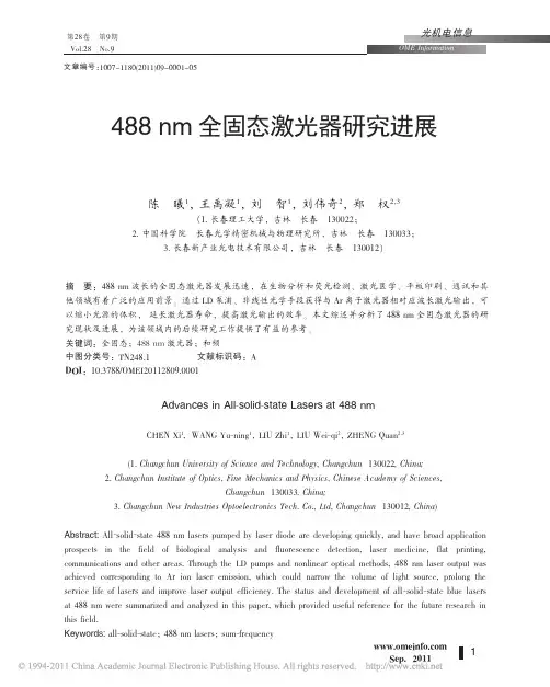 488nm全固态激光器研究进展