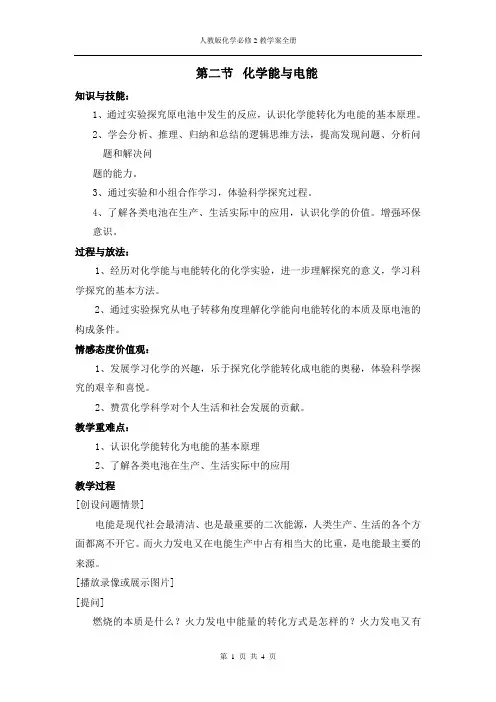 人教版化学必修2教学案第二章-第二节 化学能与电能