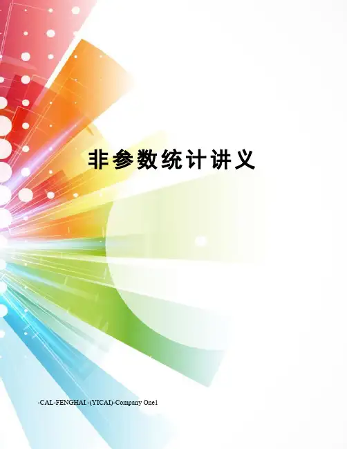 非参数统计讲义