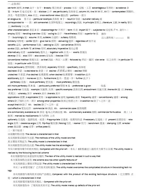 专利局考试必备词汇.doc
