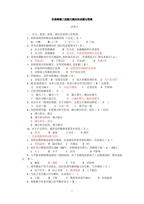 2008年全国化工仪表技能大赛试题 9