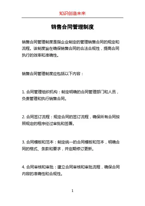 销售合同管理制度