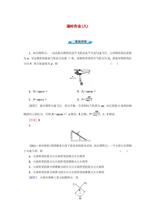 (新课标)2014高考物理一轮复习课时练8汇总
