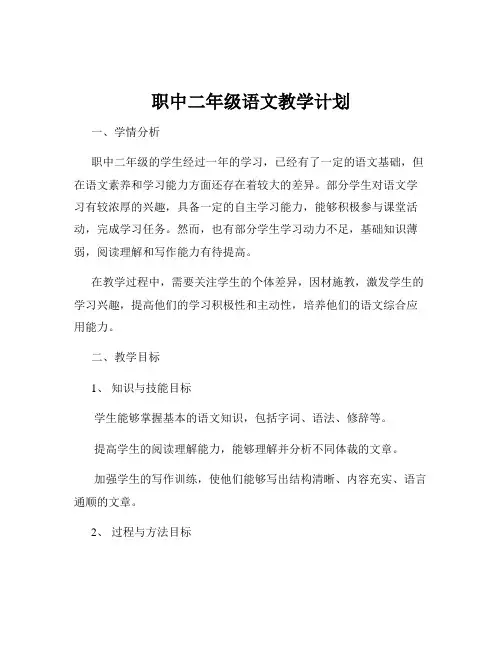 职中二年级语文教学计划