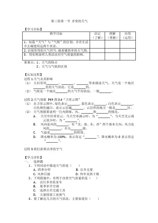 第三张第一节 多变的天气(导学案)