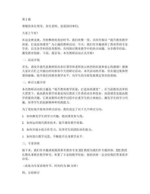 教研活动主题研讨主持词(3篇)