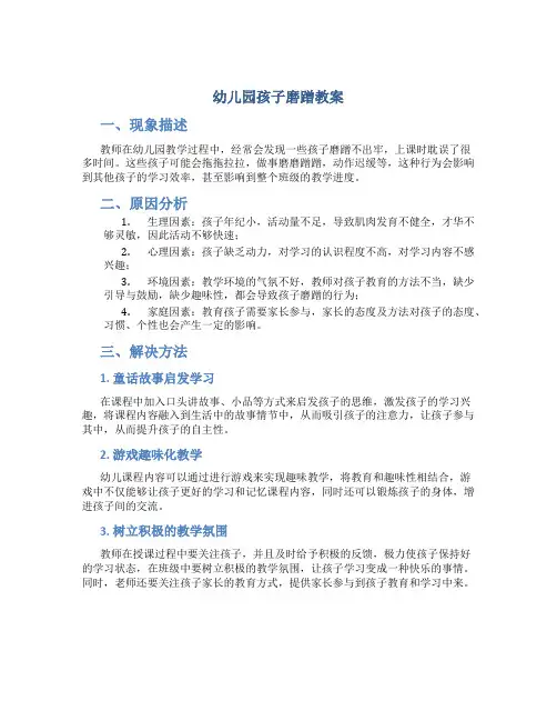 幼儿园孩子磨蹭教案