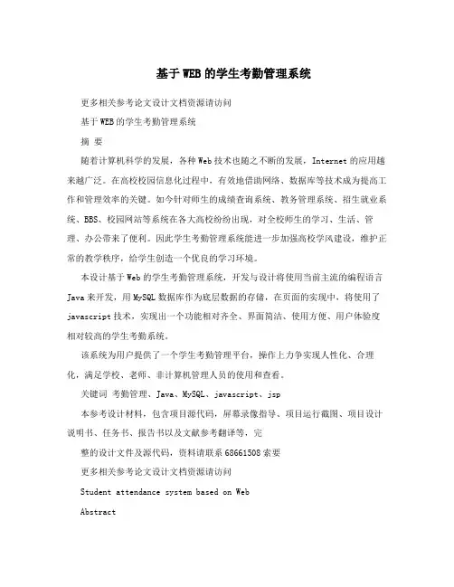 基于WEB的学生考勤管理系统
