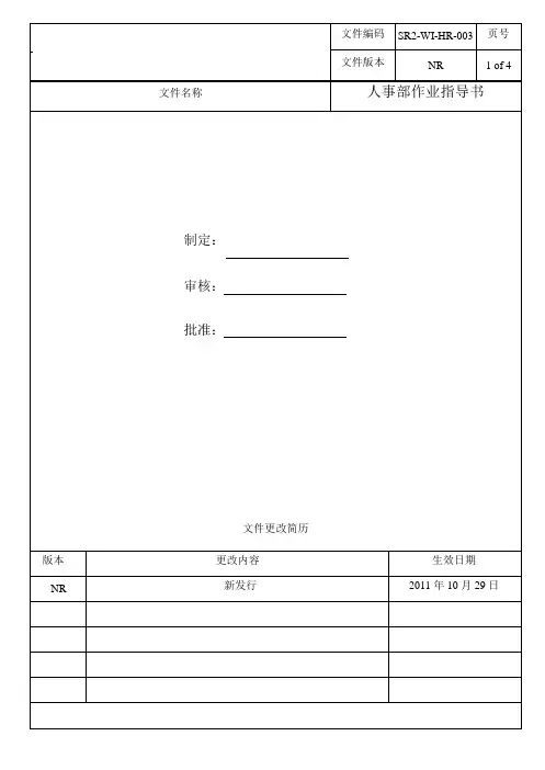 人事部作业指导书
