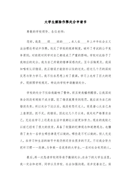 大学生解除作弊处分申请书(四篇)