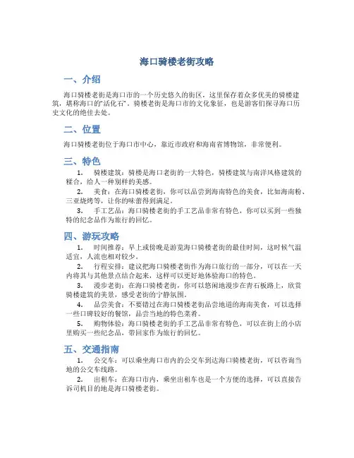 海口骑楼老街攻略