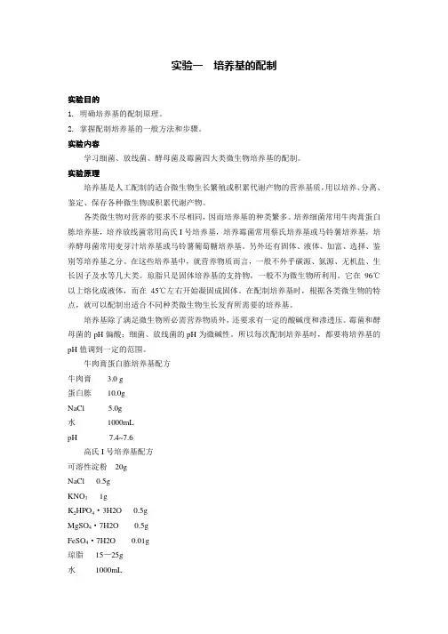 培养基配置