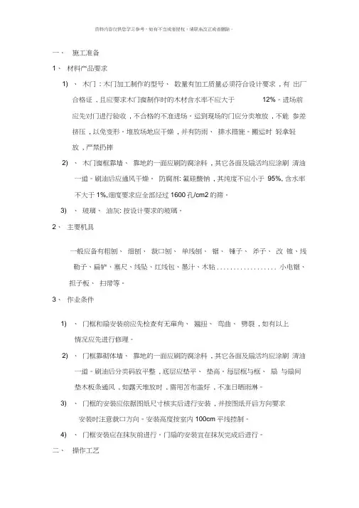 木门安装安全技术交底样本