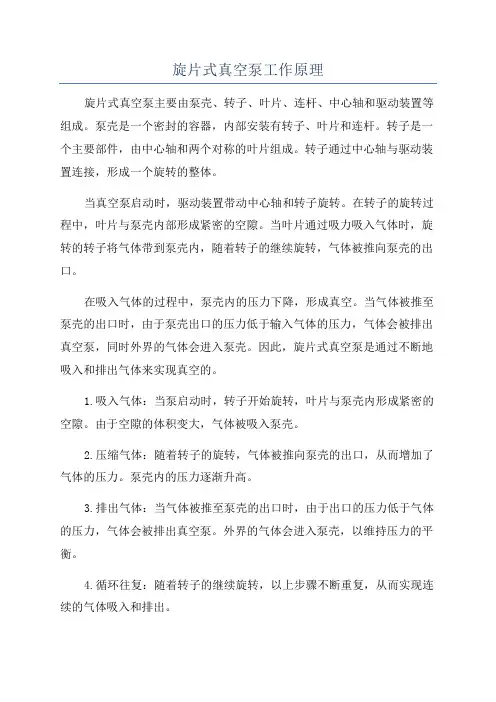 旋片式真空泵工作原理