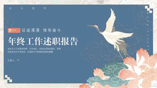 中国风年终工作述职报告ppt模板