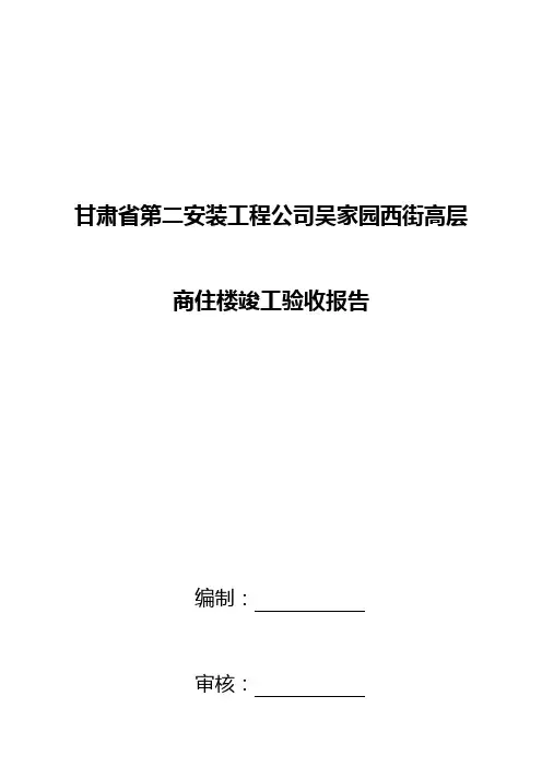 省建二安竣工验收报告