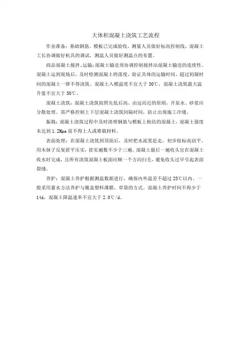 大体积混凝土浇筑工艺流程