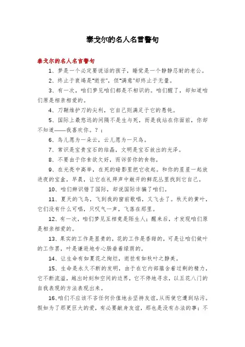 泰戈尔的名人名言警句