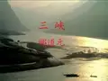 初中语文语文版七年级上册23 三峡