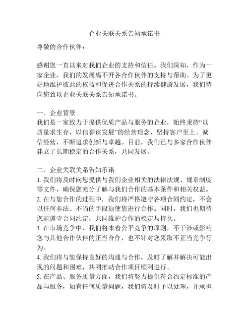 企业关联关系告知承诺书