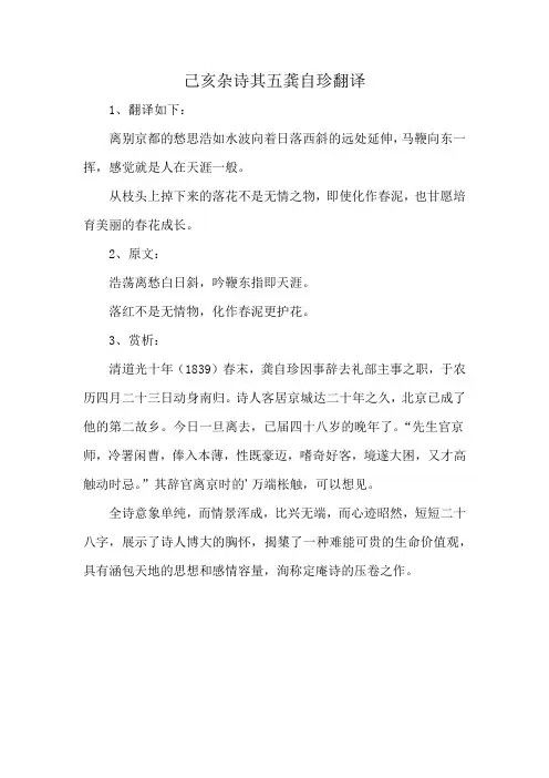 己亥杂诗其五龚自珍翻译