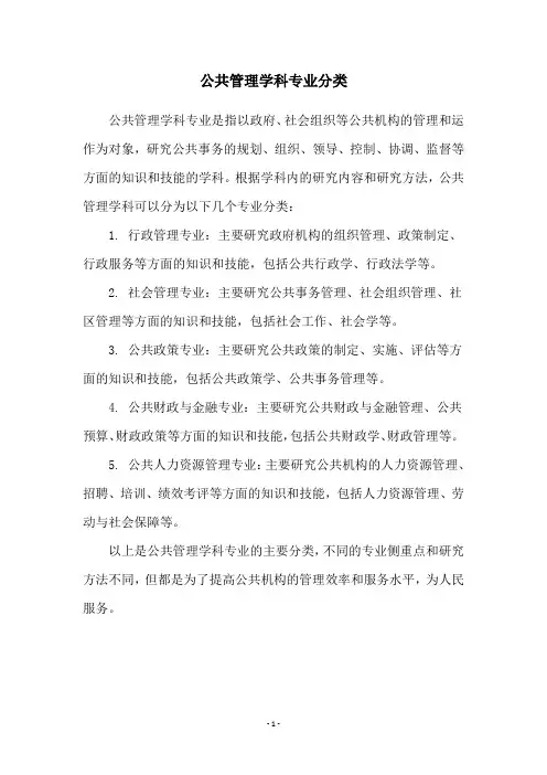 公共管理学科专业分类