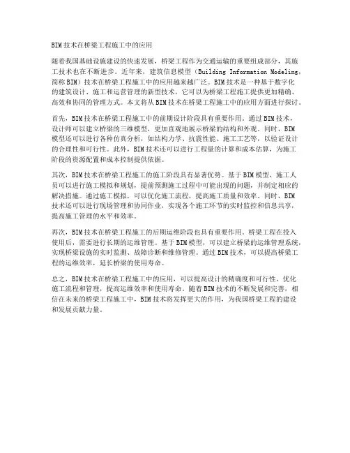 bim桥梁工程施工