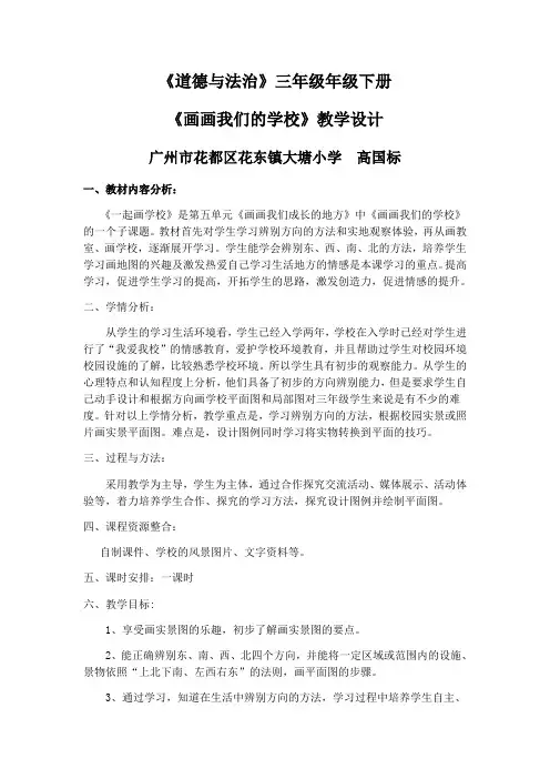 《道德与法治》三年级年级下册