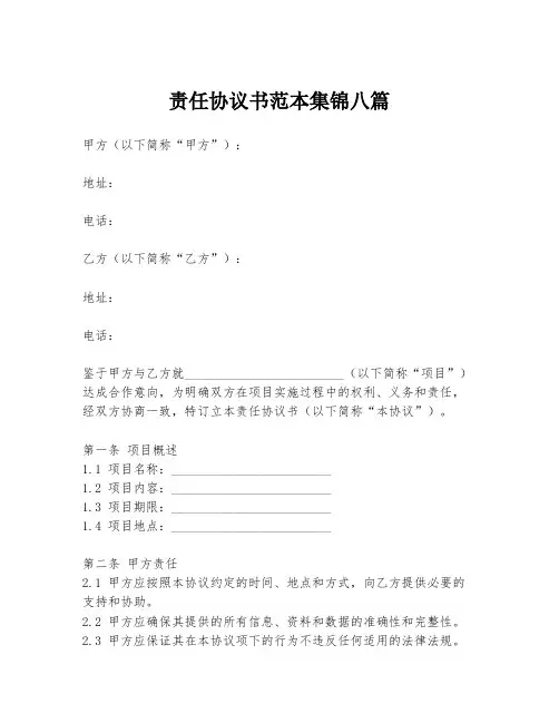 责任协议书范本集锦八篇