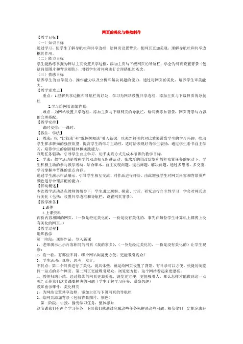 网页的美化与特效制作教案