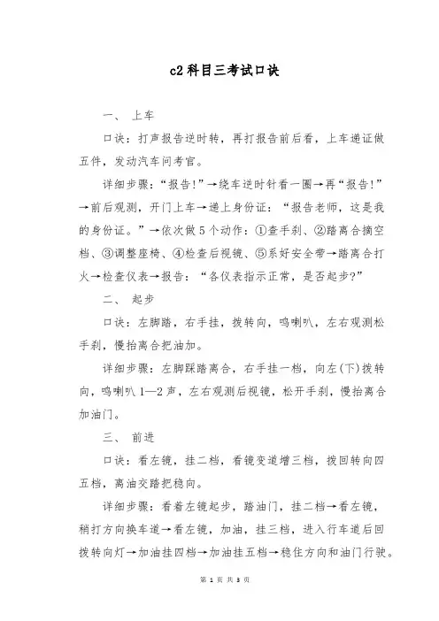 c2科目三考试口诀