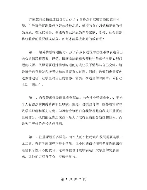 养成教育范文