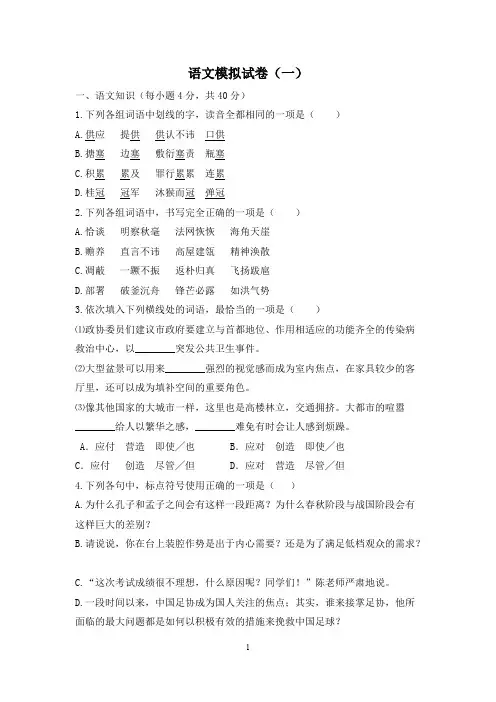 体育单招语文模拟试题(一)(最新整理)