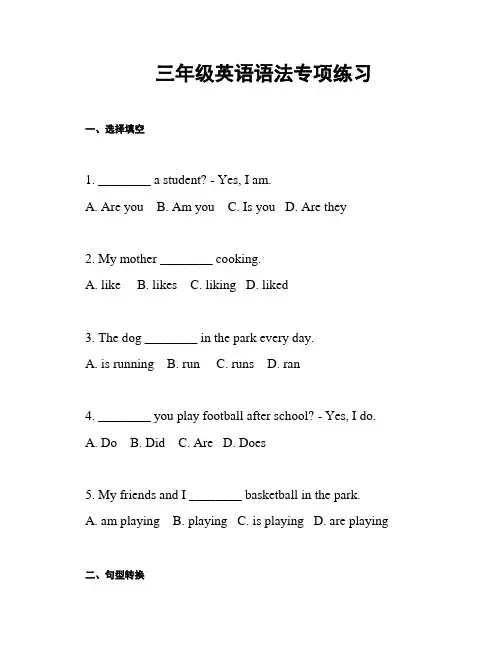 三年级英语语法专项练习