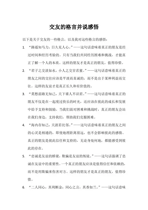 交友的格言并说感悟