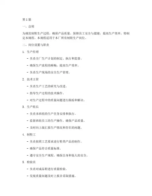 制鞋业岗位操作规程(3篇)