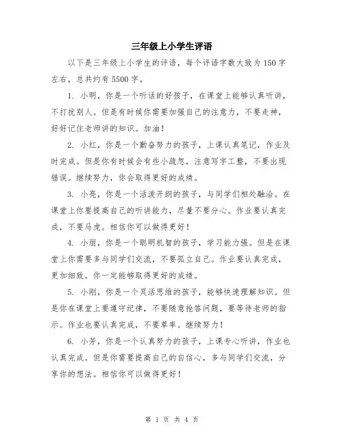 三年级上小学生评语