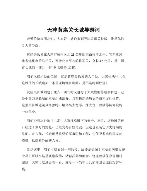 天津黄崖关长城导游词