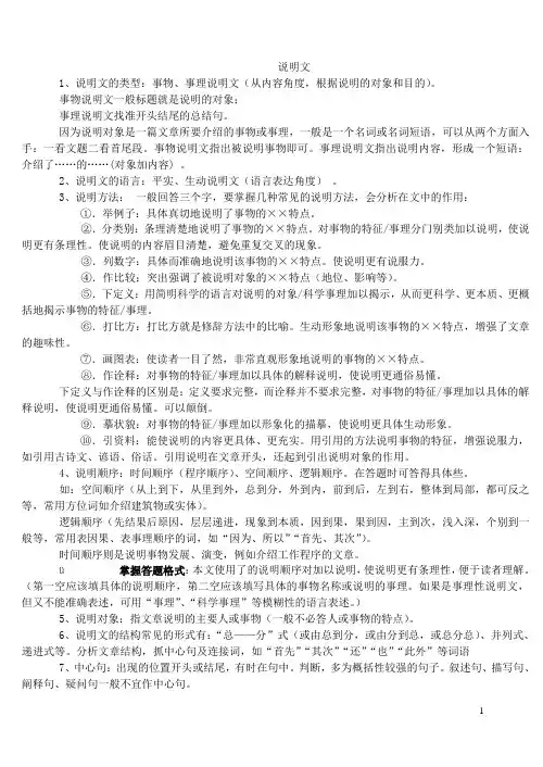 六年级语文说明文阅读技巧及练习