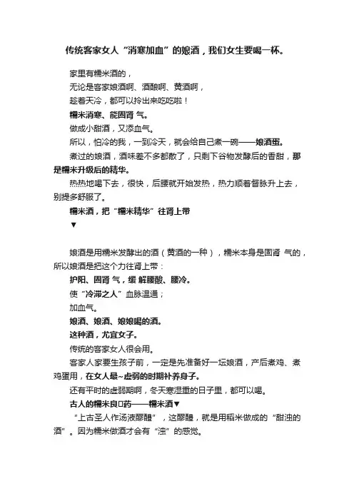 传统客家女人“消寒加血”的娘酒，我们女生要喝一杯。
